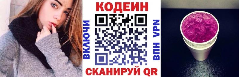 Кодеин Purple Drank  Балахна 